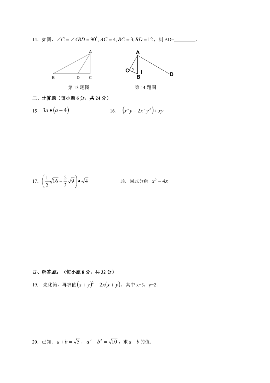 长春外国语初二数学第一学期期末试卷有答案