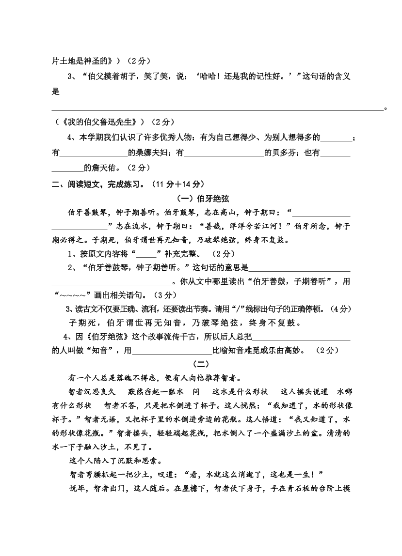 绵阳英才学校六年级语文上册期末测评卷及答案