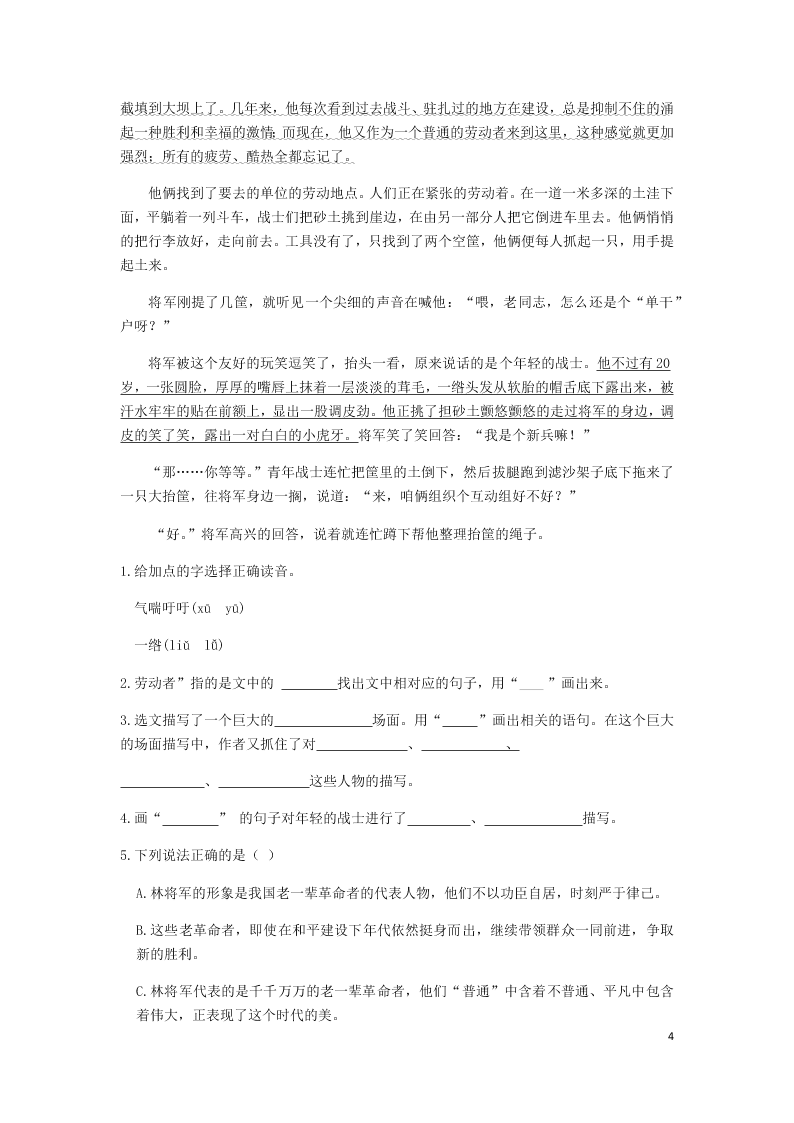 部编六年级语文上册第二单元第7课开国大典同步练习