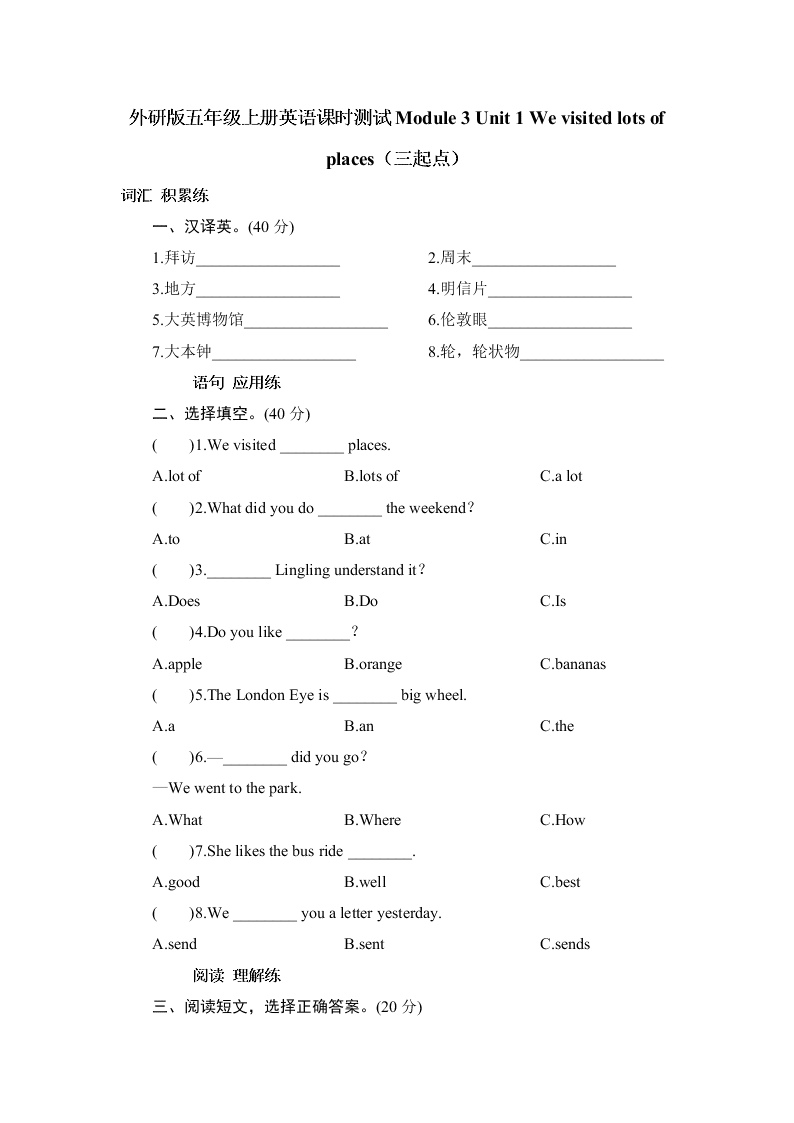 外研版五年级上册英语课时测试Module 3 Unit 1 We visited lots of places（三起点）