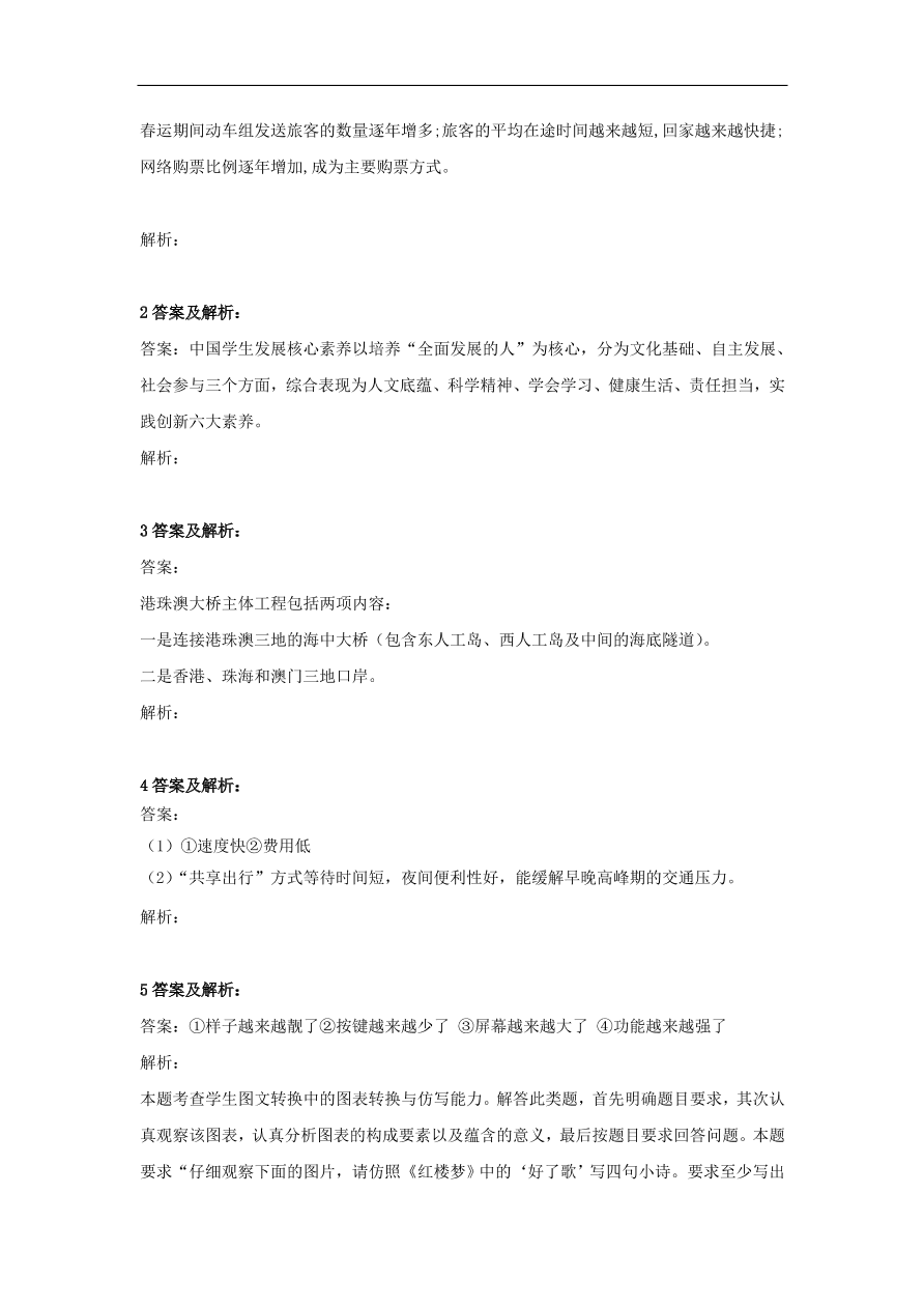 2020届高三语文一轮复习知识点30图文转换其他（含解析）