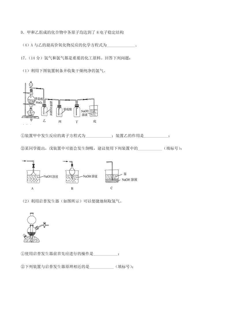 2020届山东省济南市高一7月化学学情测试试题（无答案）