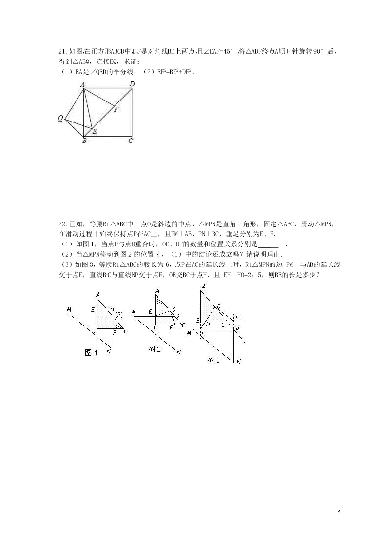 2021年中考数学一轮单元复习23旋转