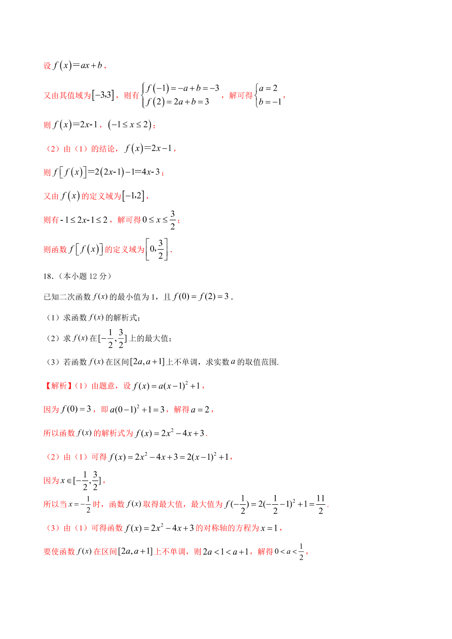 2020-2021学年高一数学课时同步练习 第三章 函数的概念与性质章末综合检测