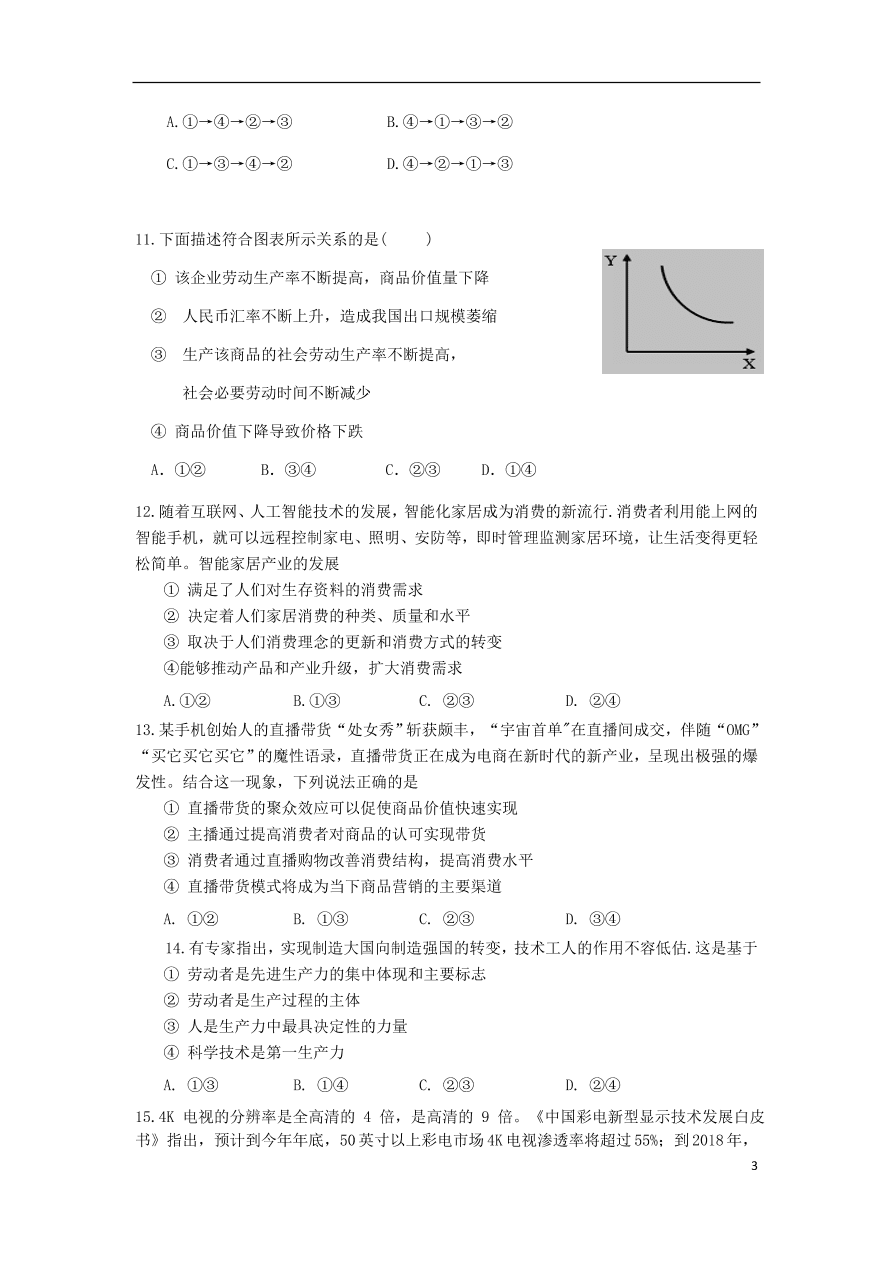 四川省眉山市彭山区第一中学2020-2021学年高一政治12月月考试题（无答案）