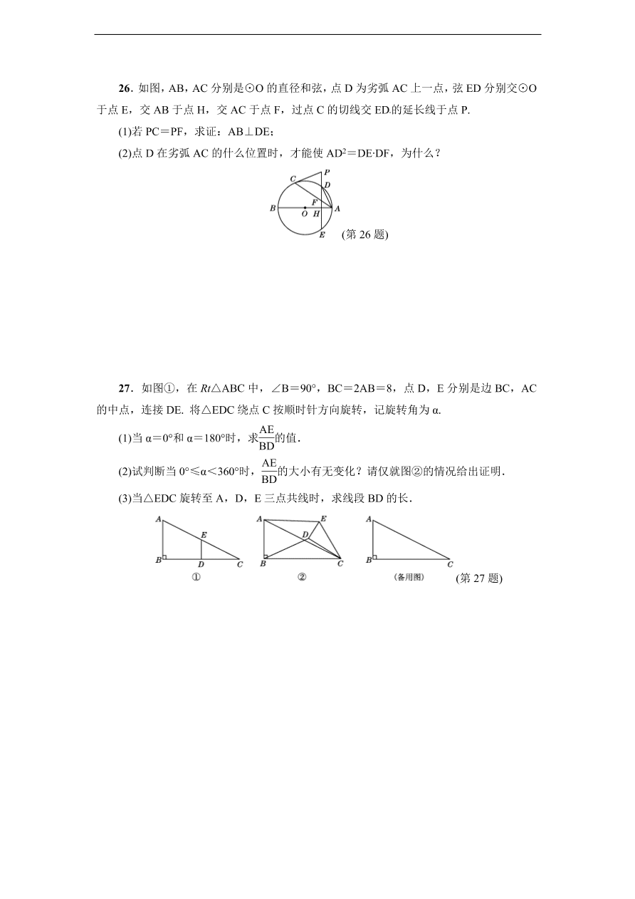 人教版九年级数学下册达标检测卷 第27章达标检测卷（含答案）