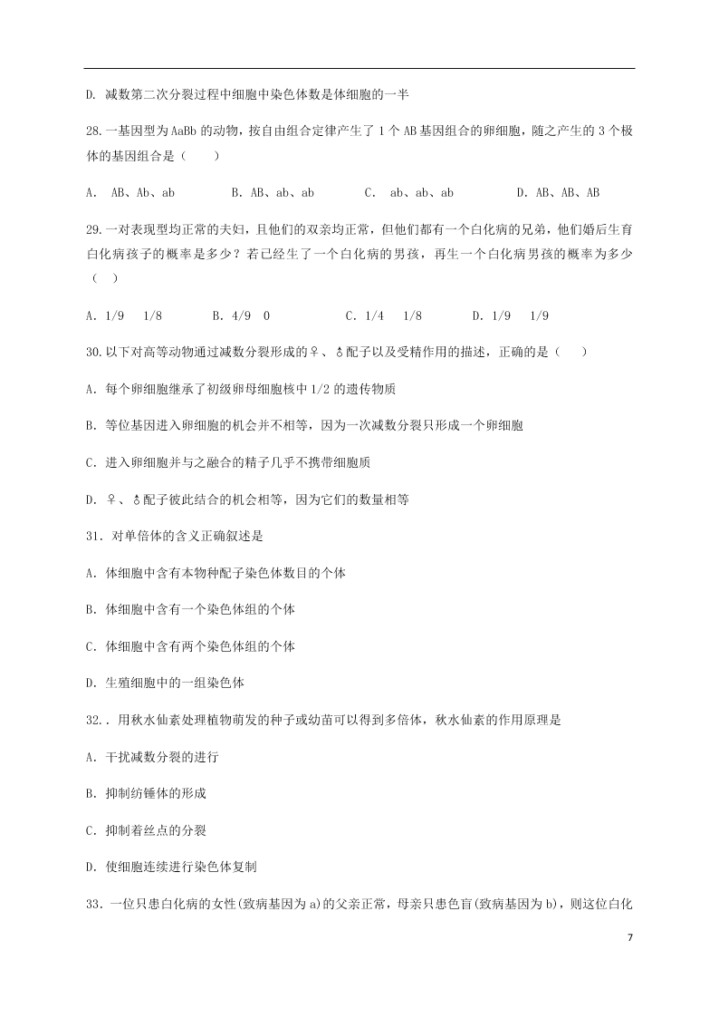 四川省新津中学2020-2021学年高二生物上学期开学考试试题