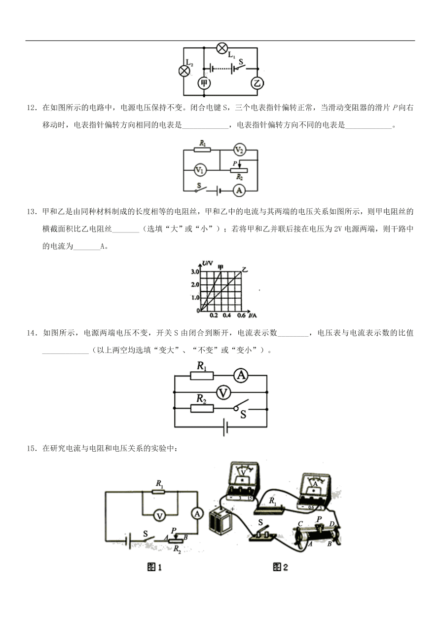 九年级中考物理专题复习练习卷——欧姆定律的探究及应用