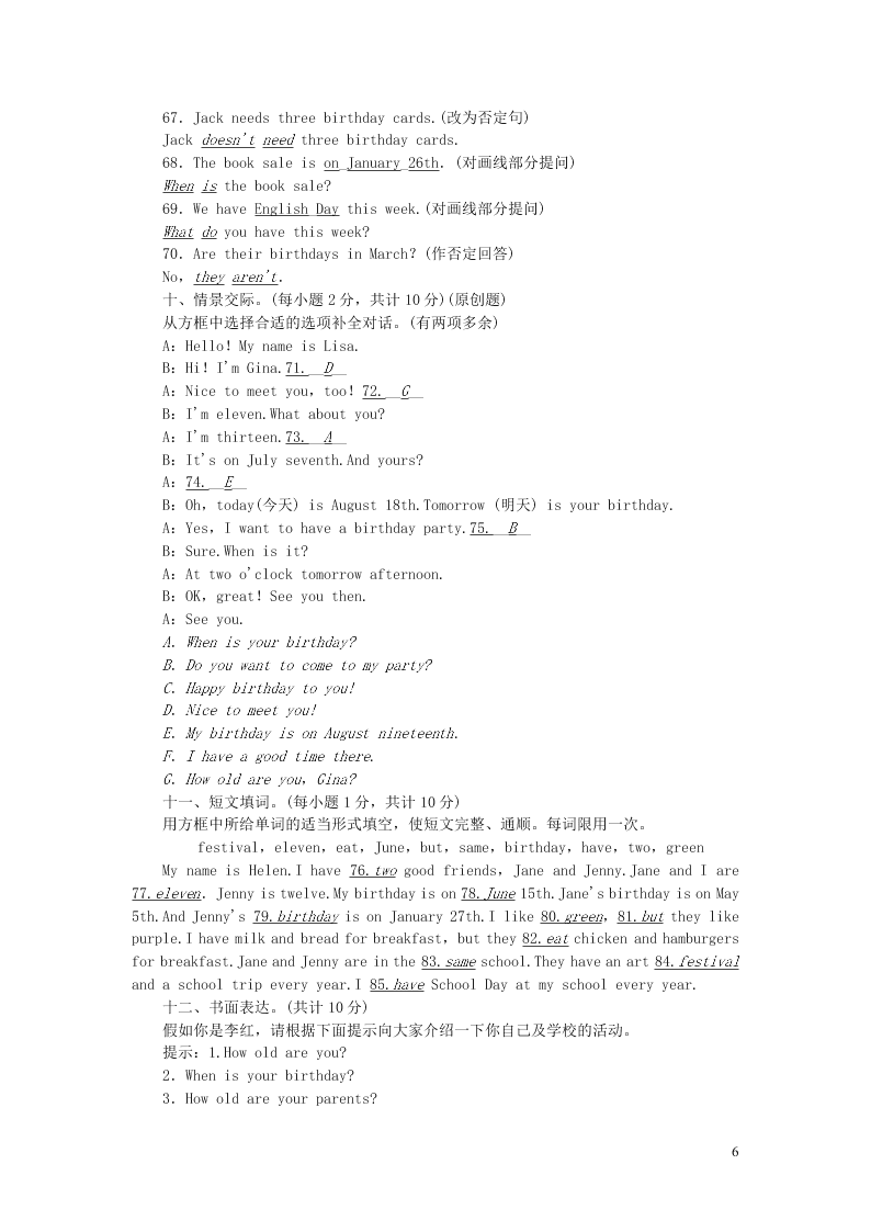 七年级英语上册Unit 8 When is your birthday综合能力检测题 （人教新目标版）