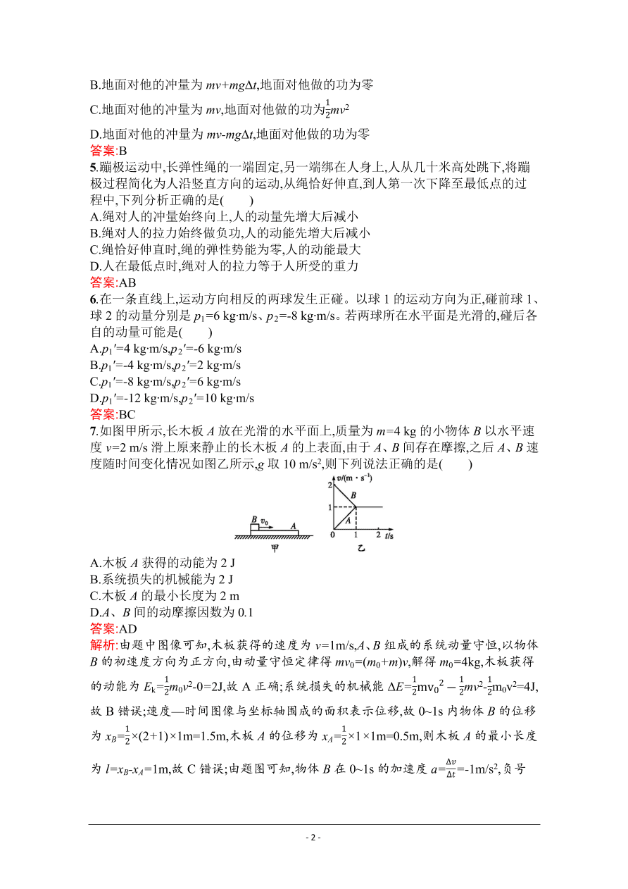 2021届新高考物理二轮复习专题训练7动量动量的综合应用（Word版附解析）