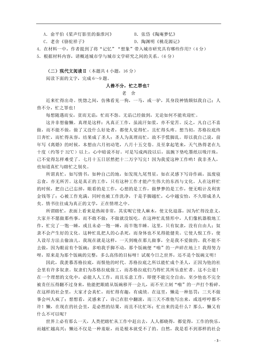 江苏省徐州市大许中学2020届高三语文上学期期中联考试题(含答案)