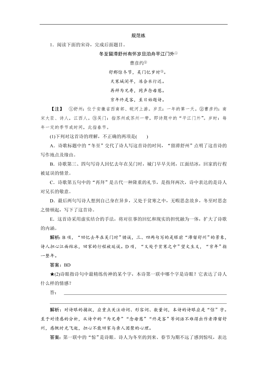 人教版高考语文练习专题二 第三讲 鉴赏诗歌的语言（含答案）