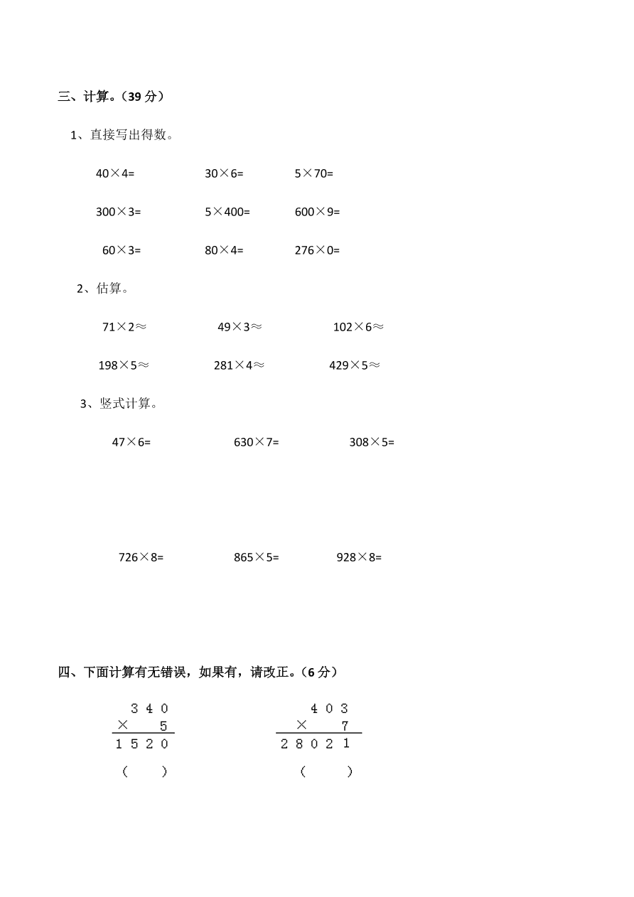 西师大版— 小学三年级数学（上）期中测试题（附答案）