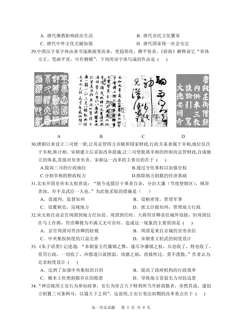 江苏省盐城四县2020-2021高一历史上学期期中联考试题（Word版附答案）