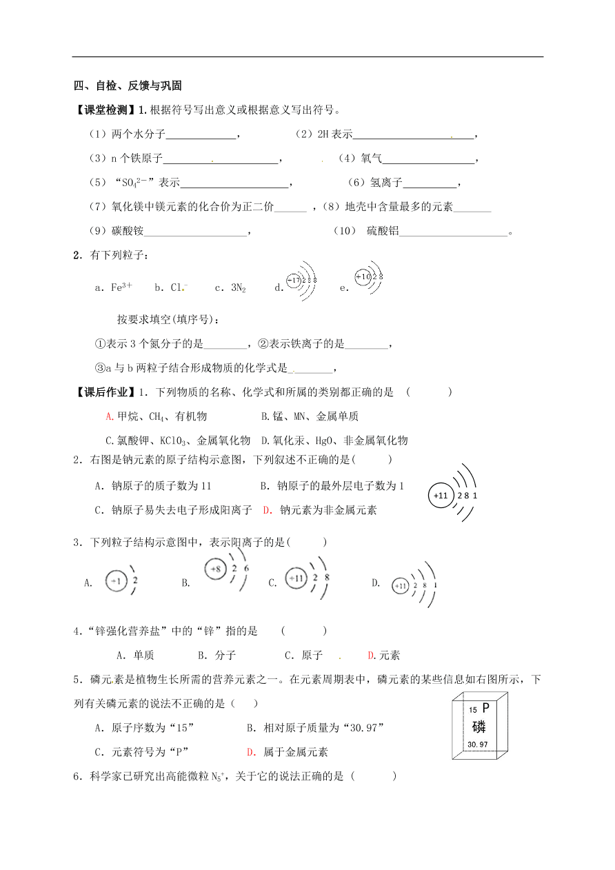 中考化学一轮复习专题训练  5构成物质的微粒元素