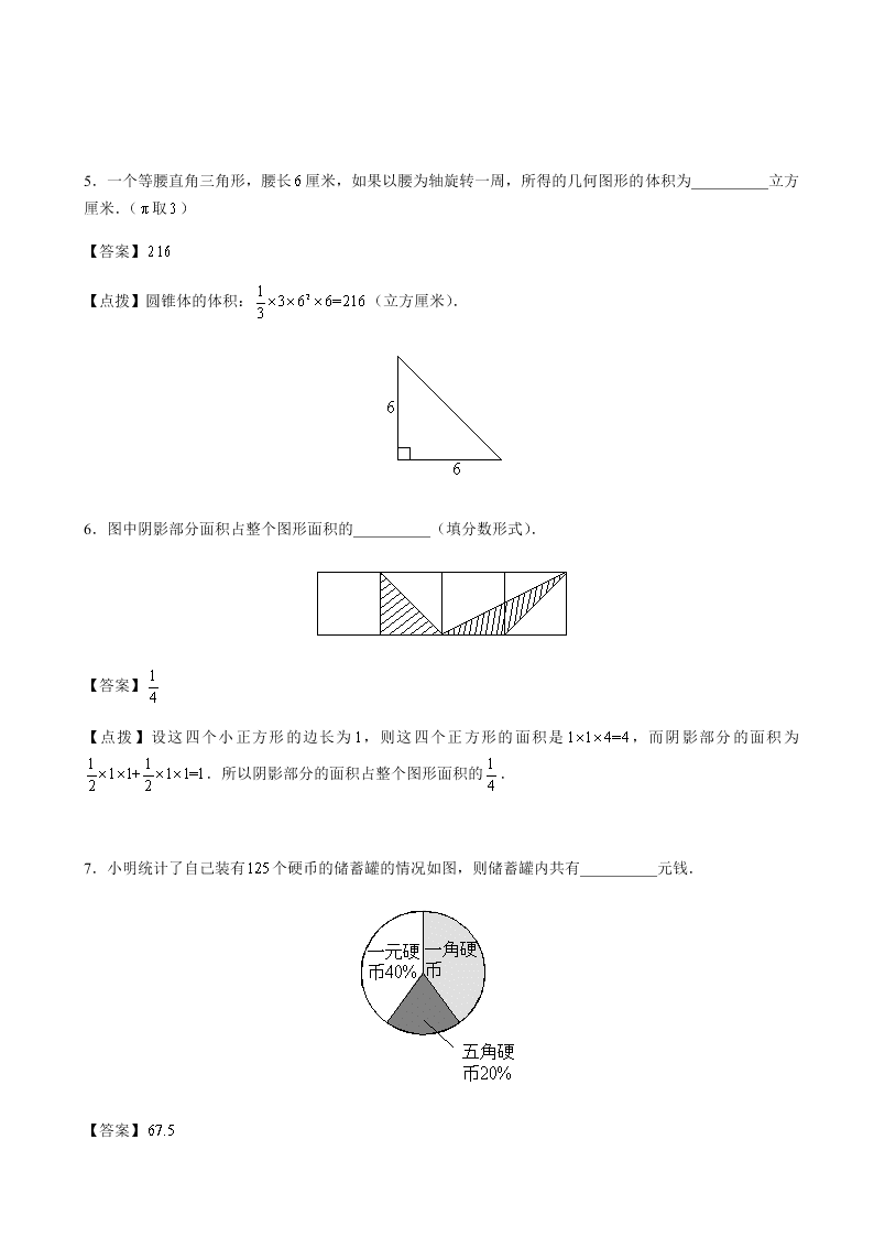 六年级下册数学试题-西安某交大附入学真卷（七）人教版（含答案 ）