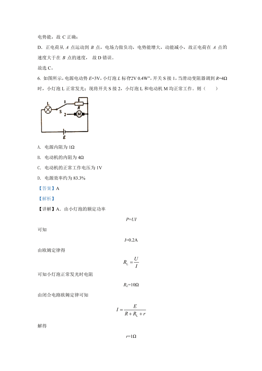 河北省邯郸市联盟校2020-2021高二物理上学期期中试卷（Word版附解析）