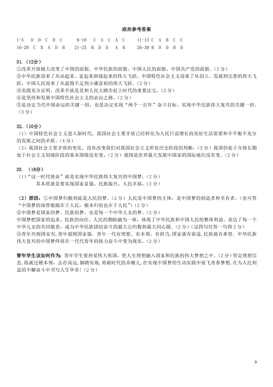 湖南省邵东县第一中学2020-2021学年高一政治上学期期中试题