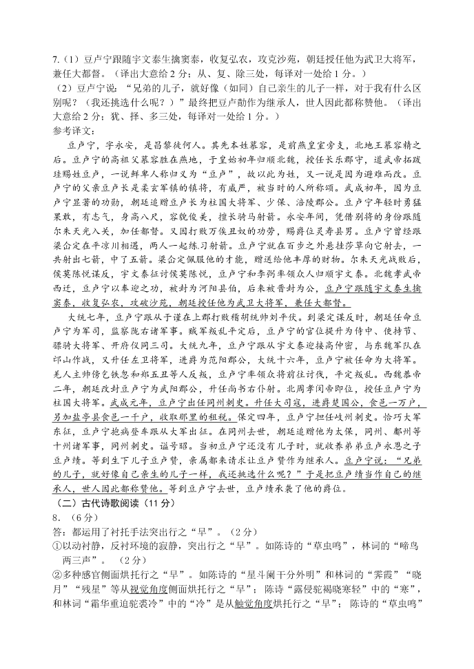 东北育才学校高三上学期二模语文试题及答案