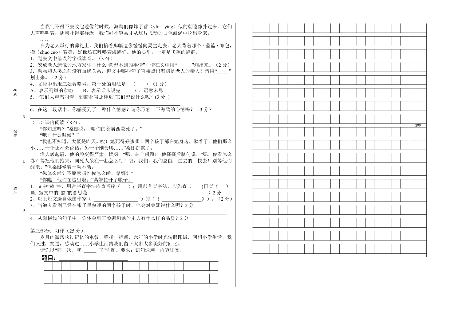 第一学期六年级语文期末试卷