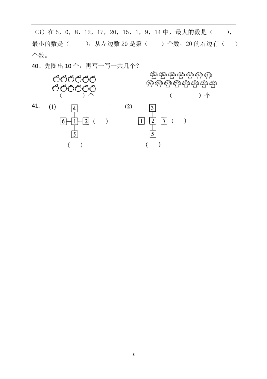 一年级数学上册专项练习：填空