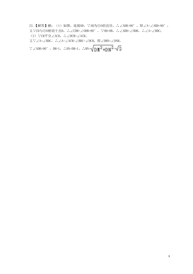 2021年中考数学一轮单元复习24圆