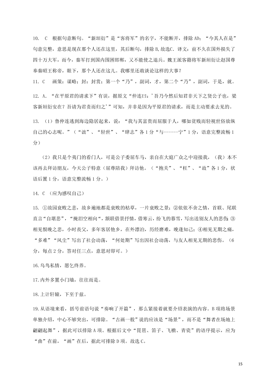 江苏省泰州中学2020-2021学年高二语文10月月度质量检测试题