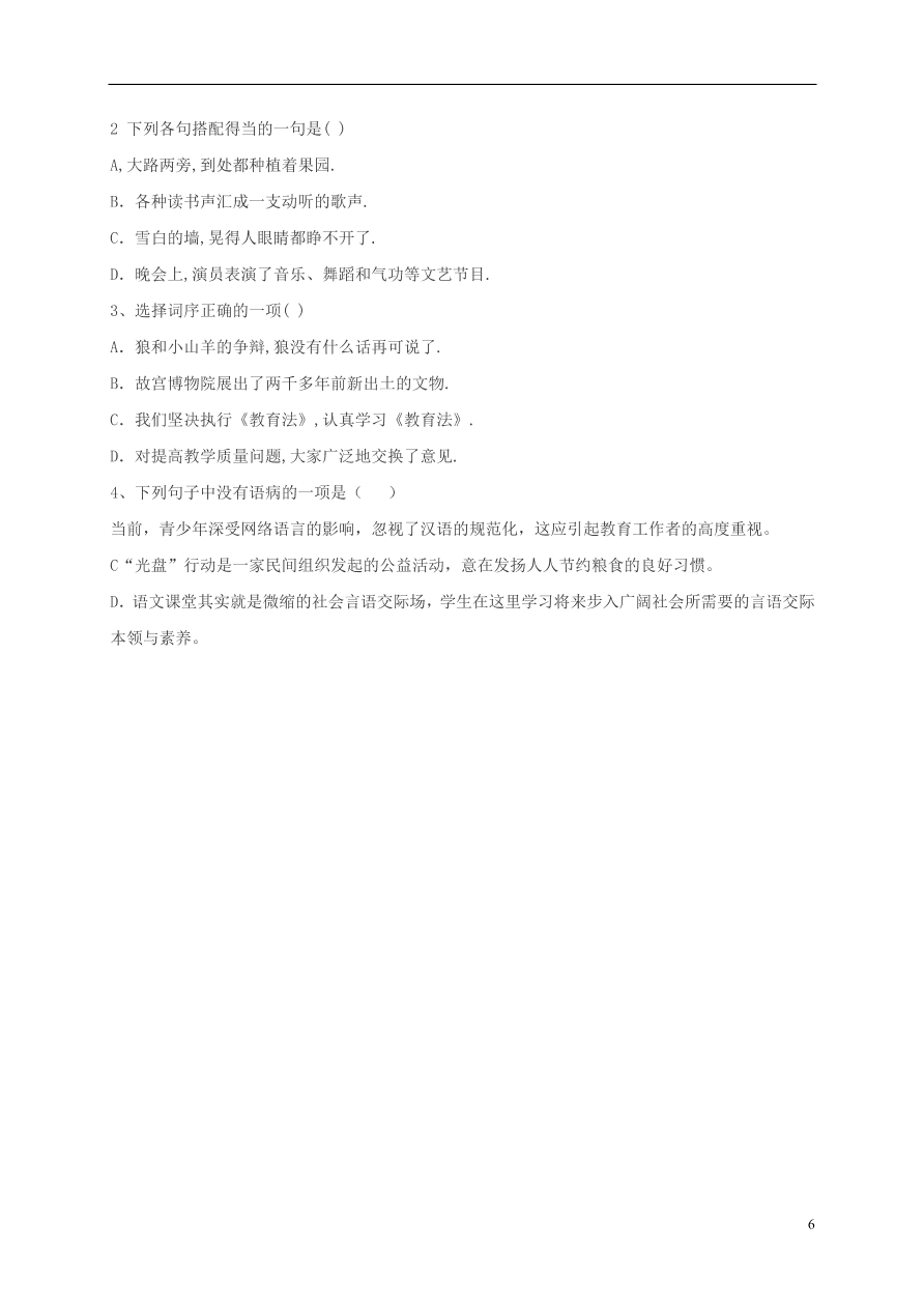 江苏省连云港市九年级语文上学期期中复习词语（苏教版）