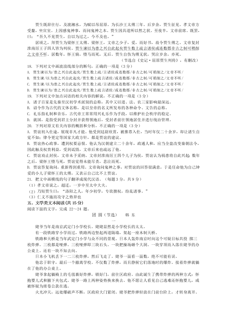 2019-2020学年福建省南平市第八中学高一下学期3月语文检测卷（无答案）