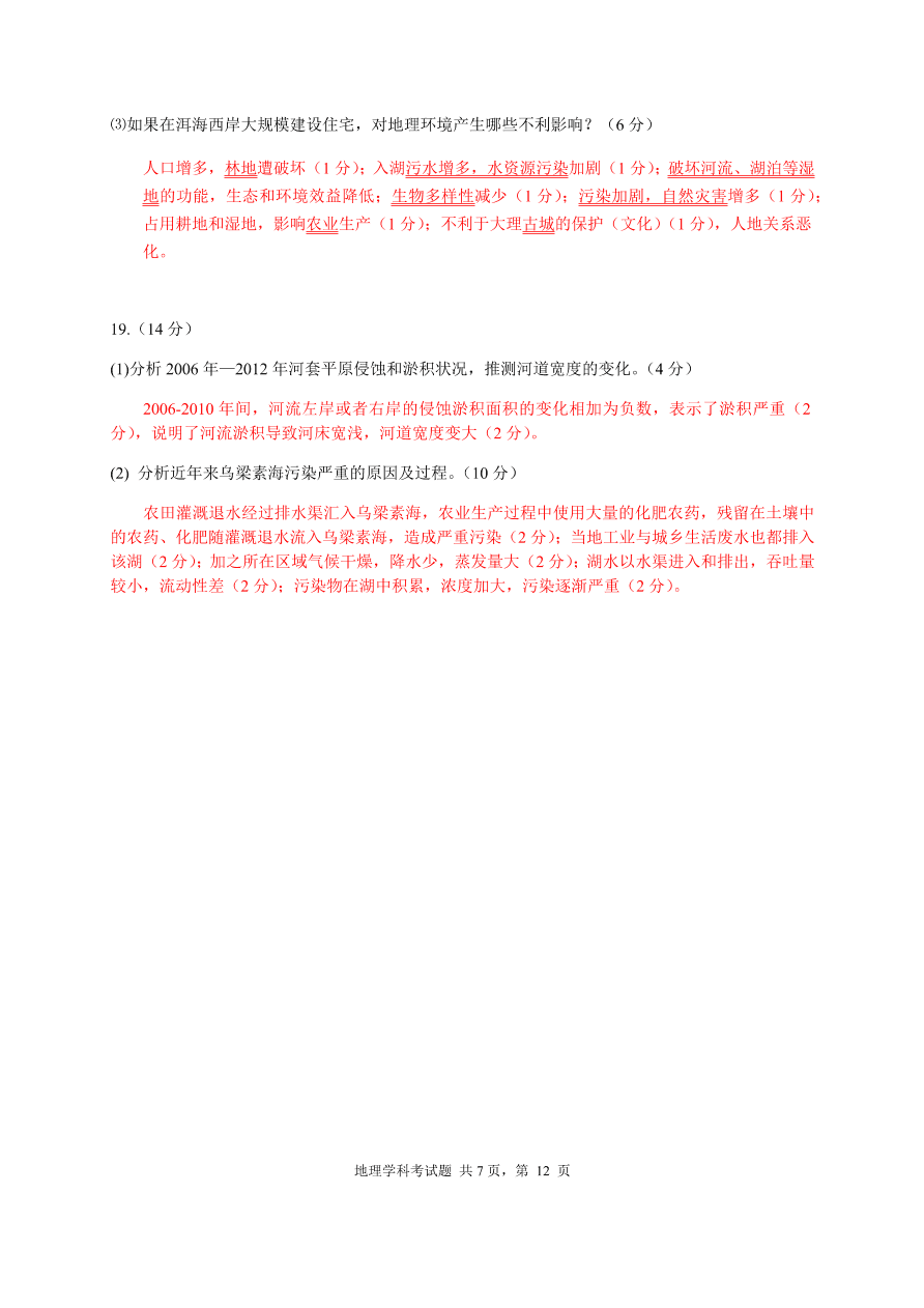 山东师范大学附属中学2021届高三地理上学期期中试题（Word版附答案）