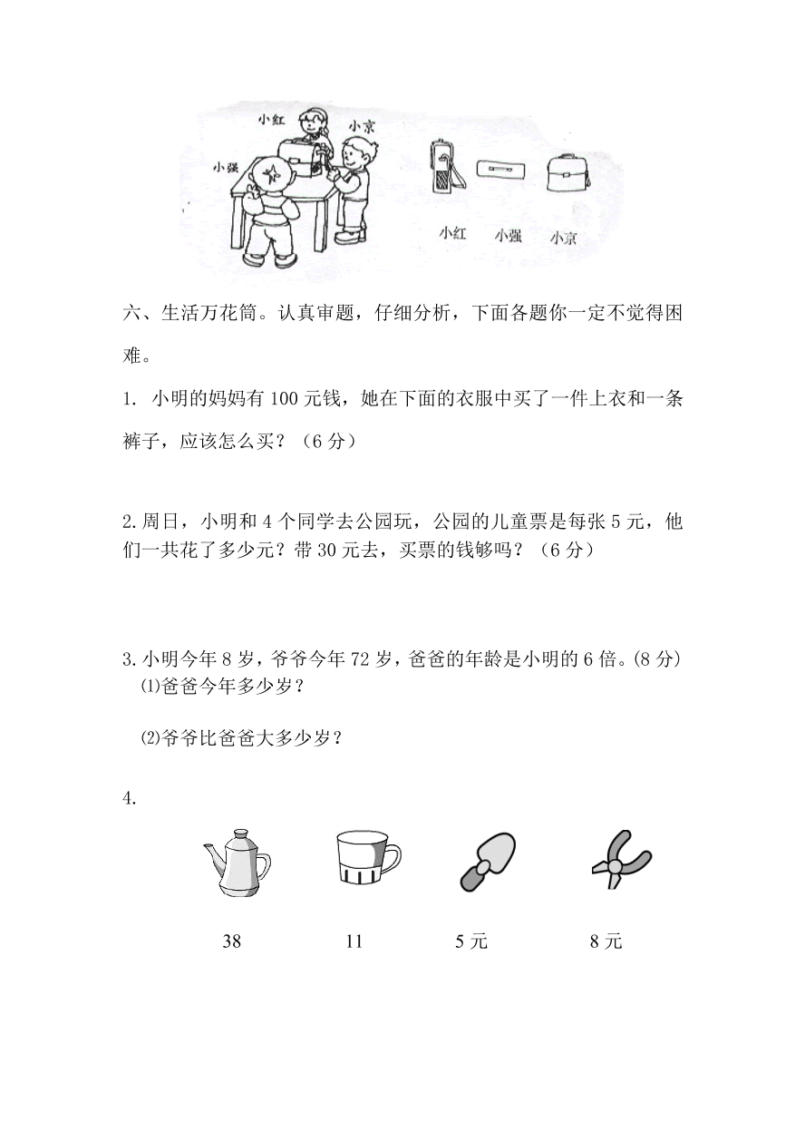 小学二年级数学上册竞赛试题