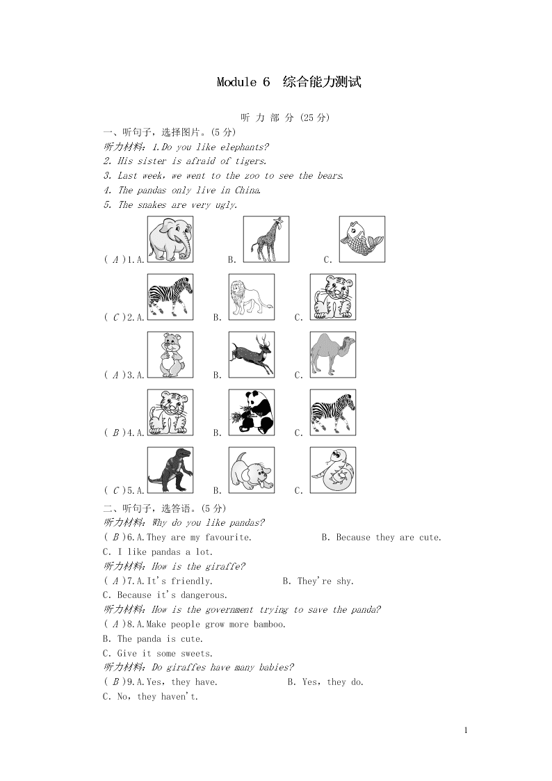 八年级英语上册Module 6 Animals in danger综合能力测试（外研版）