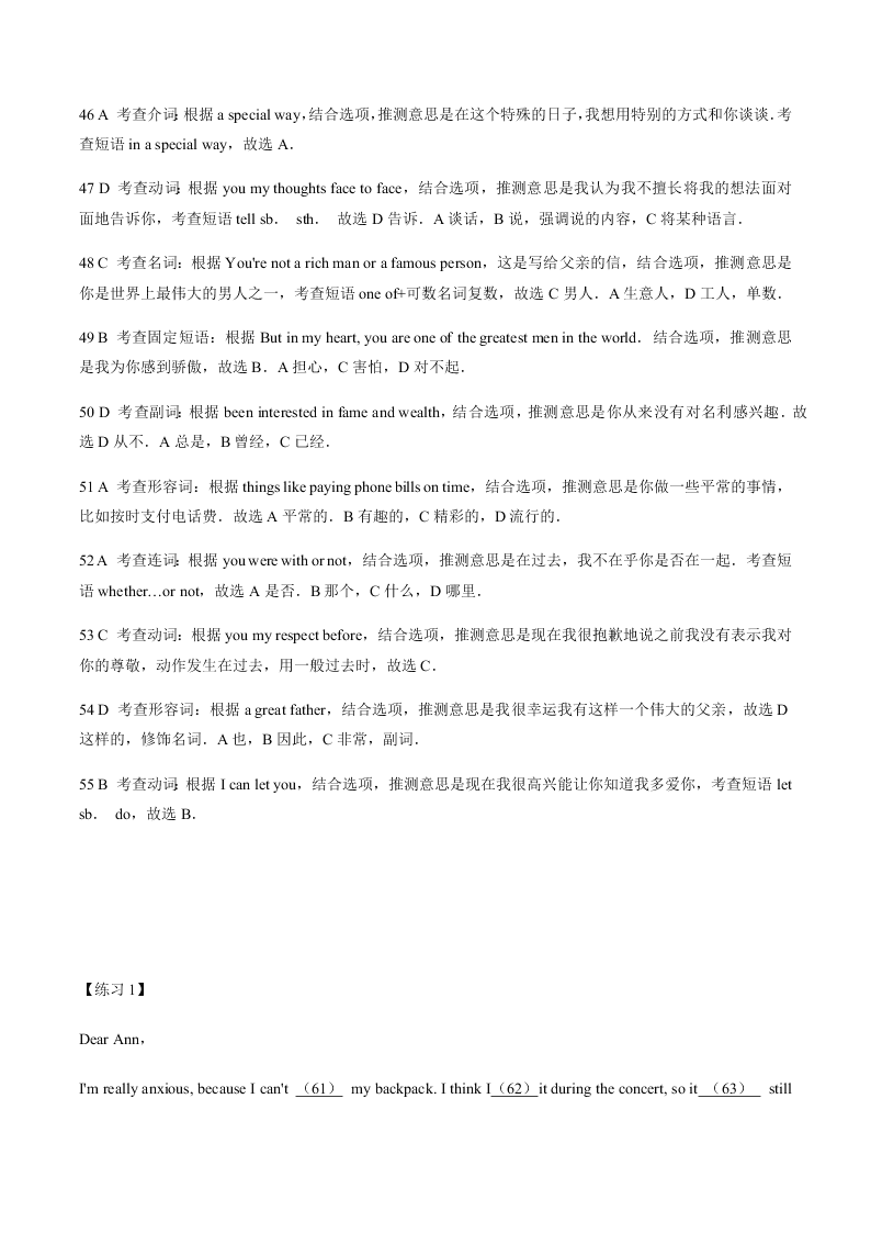 2020-2021学年中考英语重难点题型讲解训练专题05 完形填空之逻辑关系