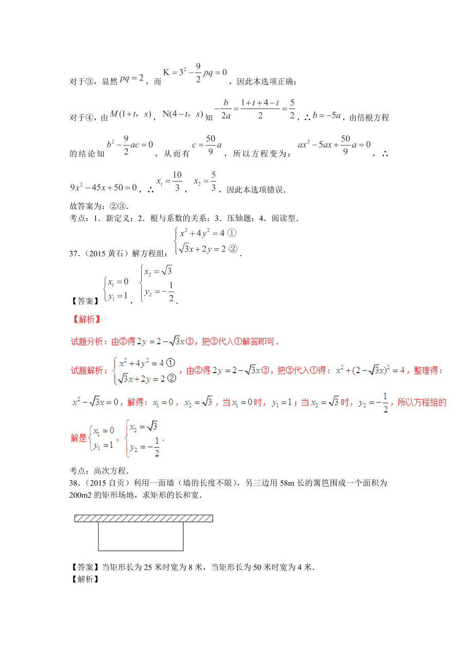 九年级数学上册第2章《一元二次方程》期末复习及答案