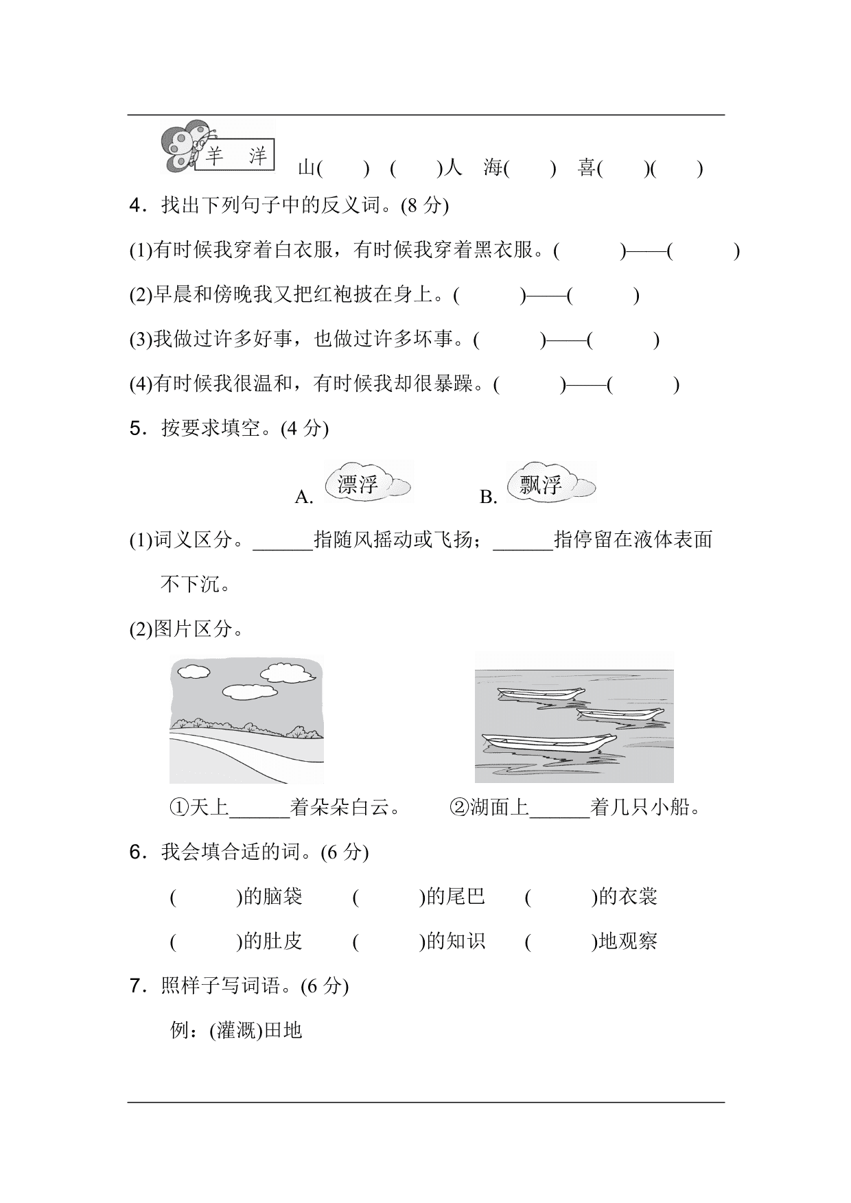 统编版语文二年级上册第一单元达标测试A卷