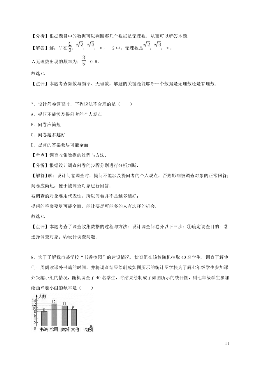 八年级数学上册第15章数据的收集与表示单元测试题（华东师大版）