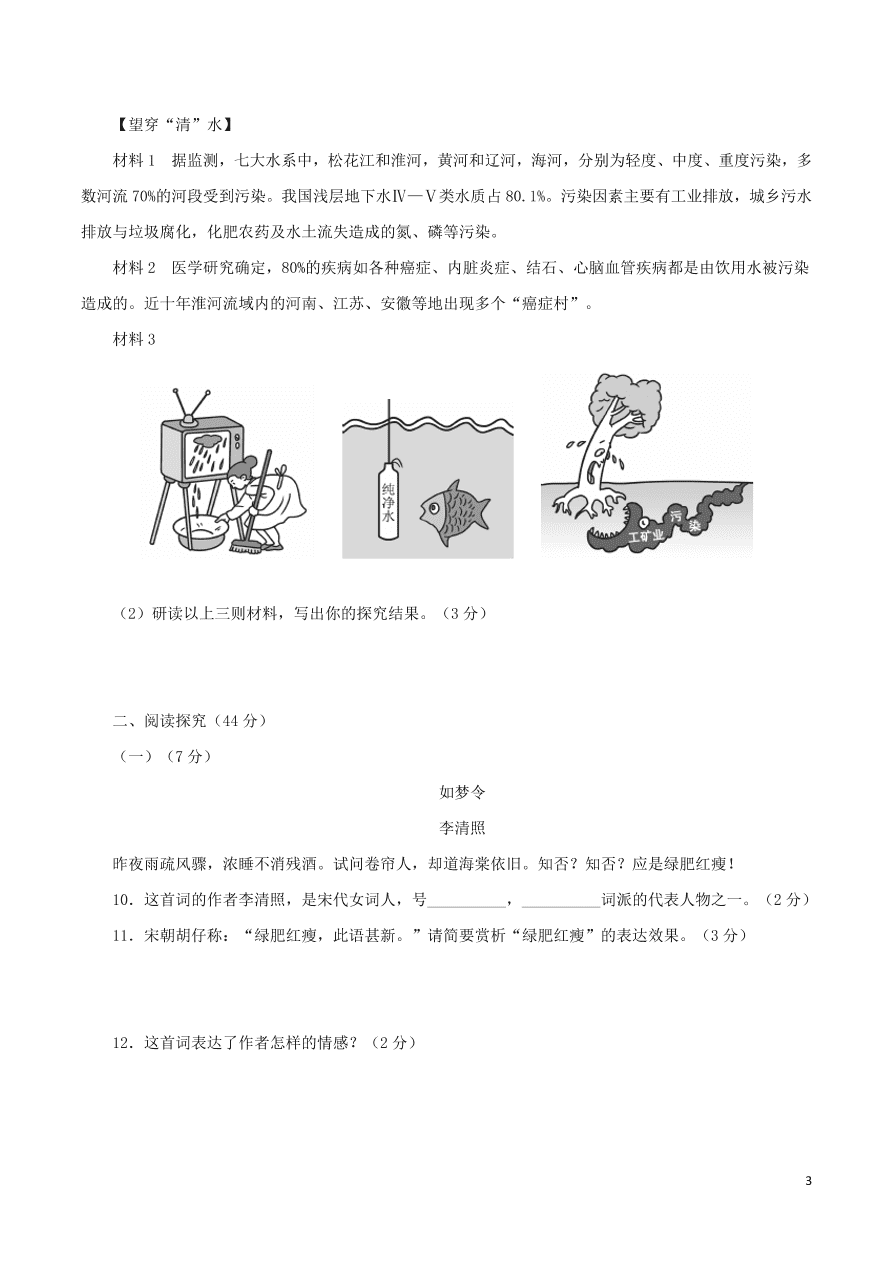 2020-2021部编八年级语文上册期末综合测试卷（附解析）