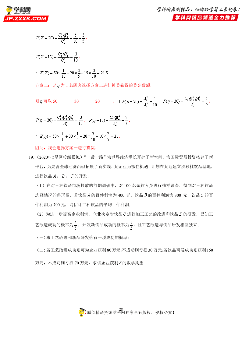 2020-2021学年高考数学（理）考点：离散型随机变量的分布列、均值与方差