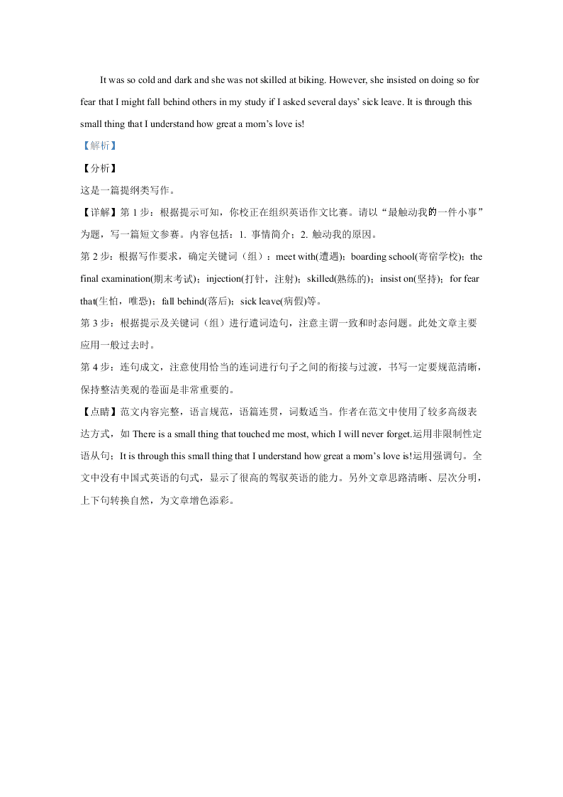 陕西省西安市第一中学2021届高三英语上学期调研试题（Word版附解析）