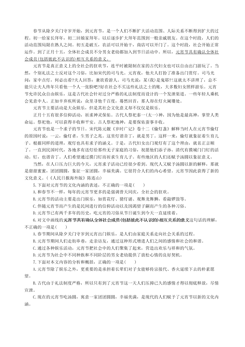 知音联盟八年级语文下册3月月考试卷及答案