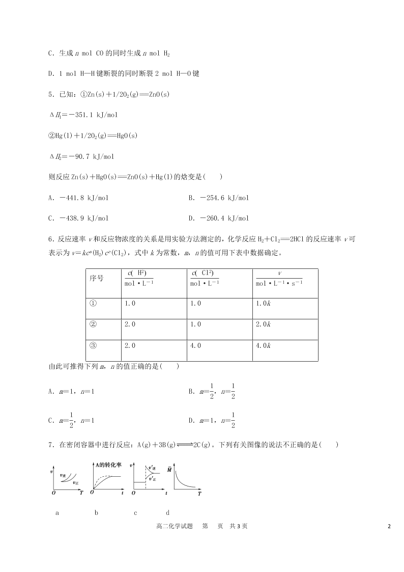 黑龙江省哈尔滨市第六中学2020-2021高二化学10月月考试题（Word版附答案）