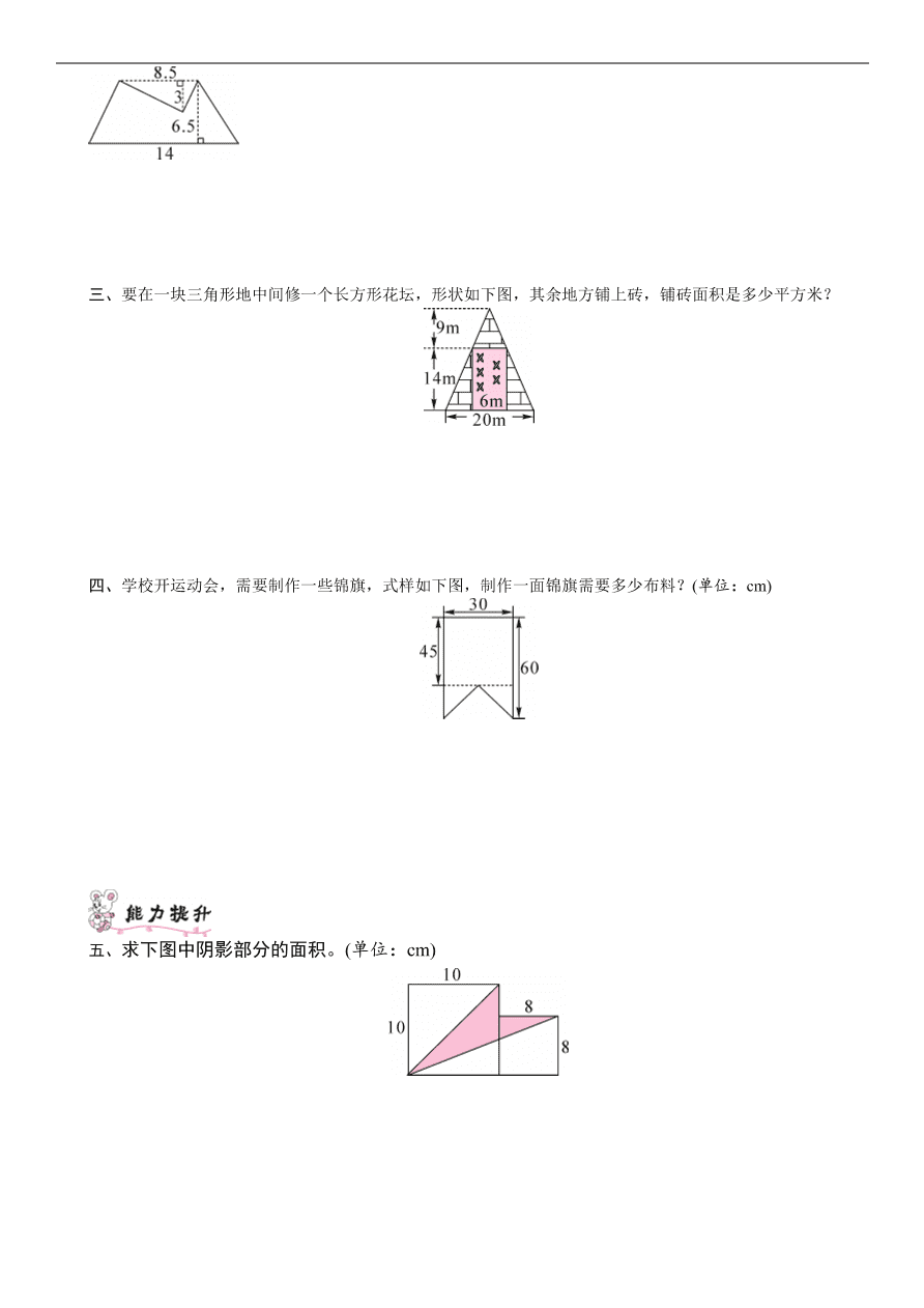 人教版五年级数学上册《组合图形的面积》课后习题及答案（PDF）