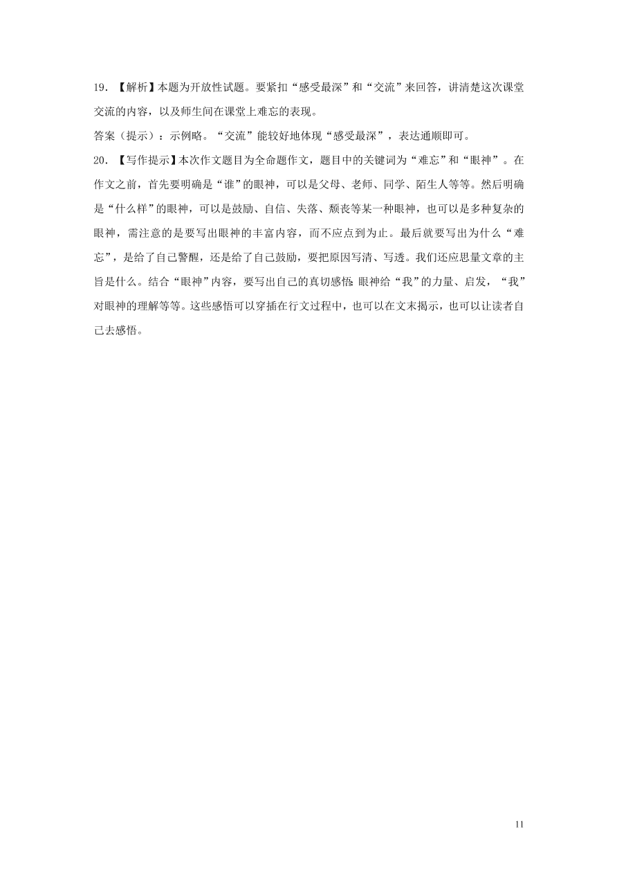 2020-2021部编七年级语文上册期末测试卷02（附解析）