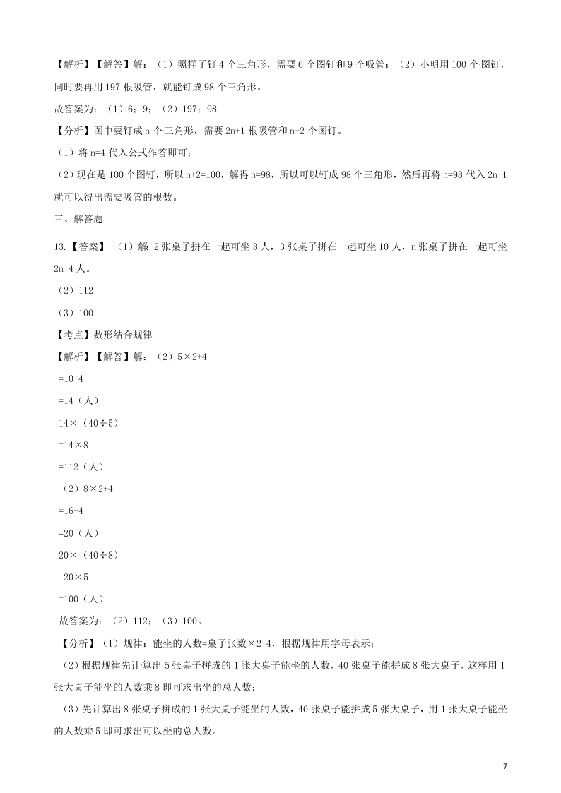 六年级数学上册专项复习八数形结合规律试题（带解析新人教版）