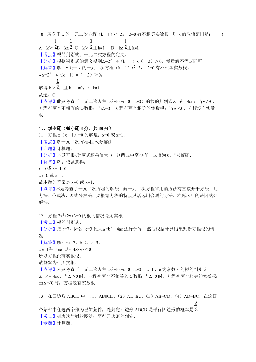 甘肃省九年级数学上册期中测试卷及参考答案