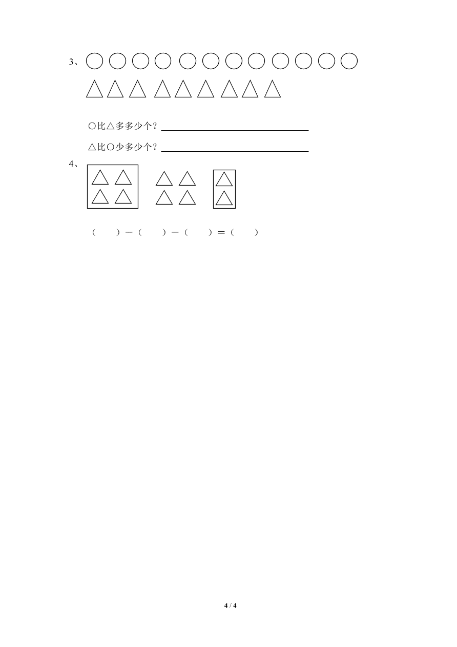 北师大版一年级上册数学期末试卷7