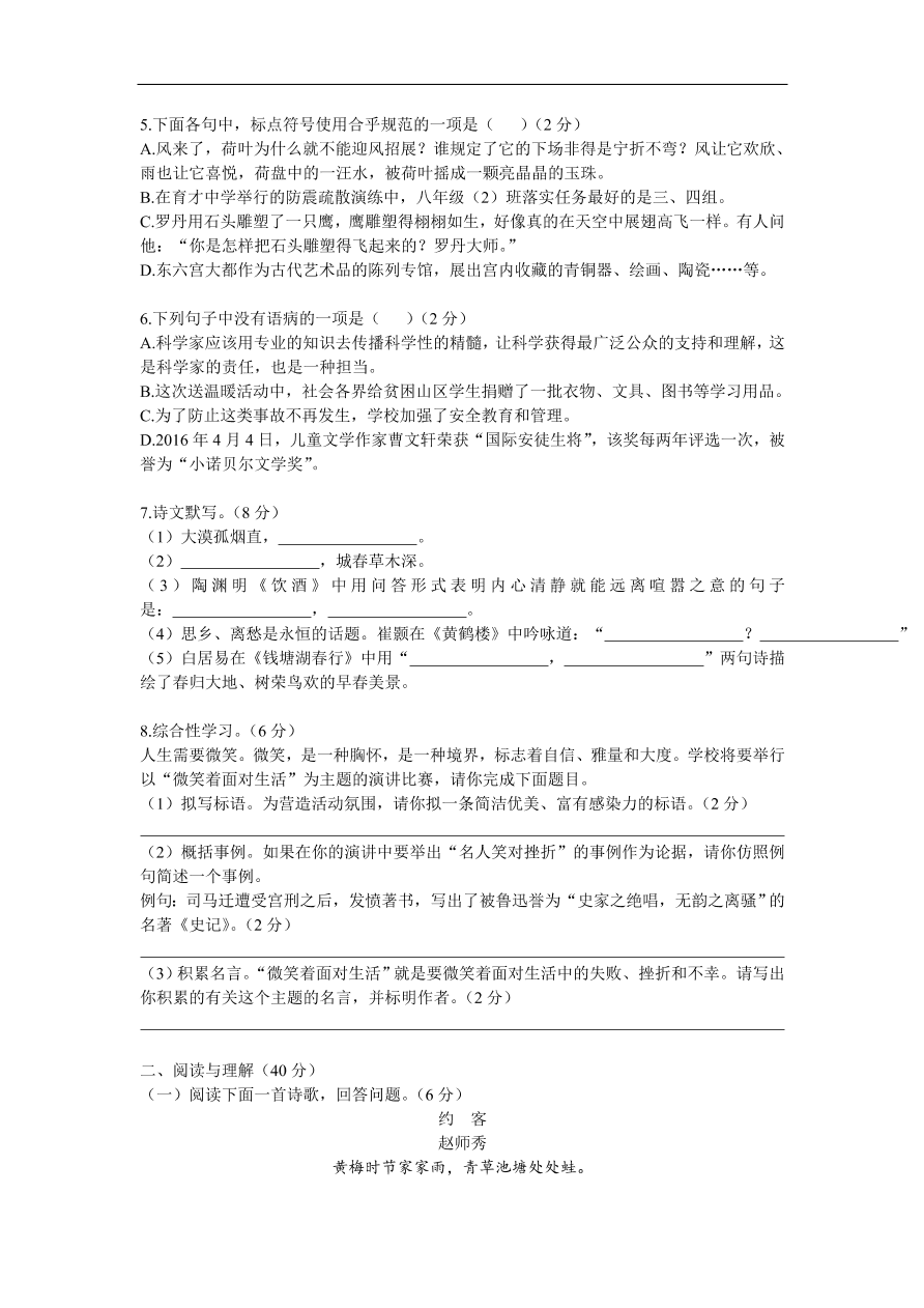 人教部编版八年级语文上册期末质量检测卷及答案A卷