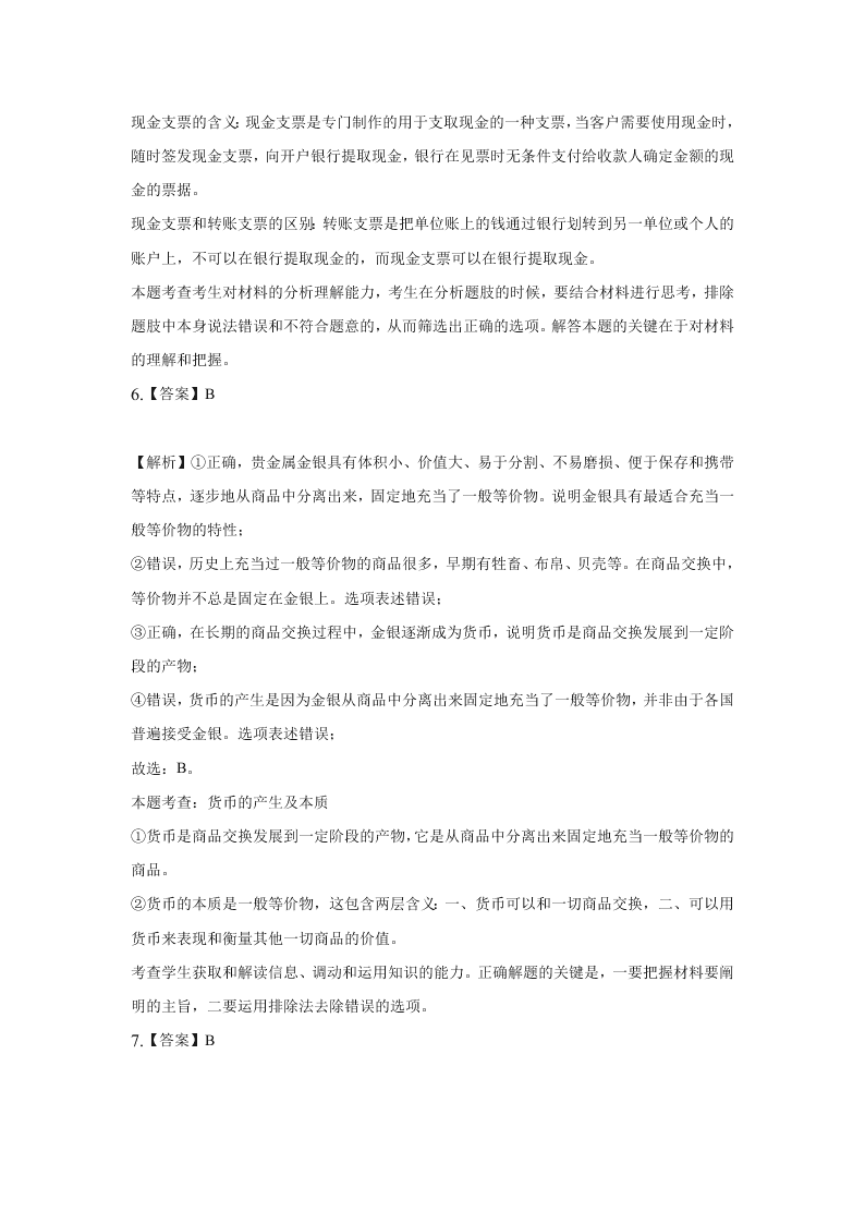 河北张家口宣化第一中学2020-2021学年高一（上）政治第一次月考试题（含解析）