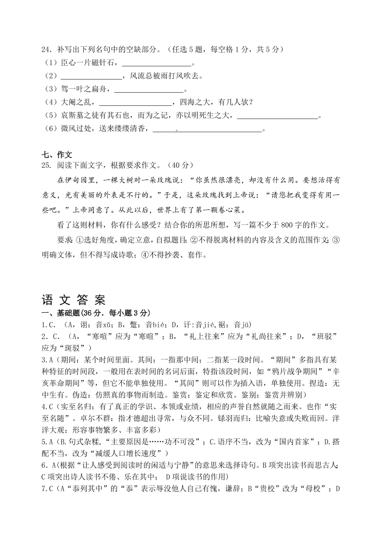 温州十校联考高一语文第二学期期中试卷及答案