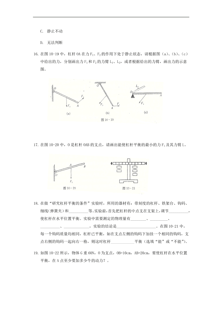 中考物理基础篇强化训练题第10讲杠杆